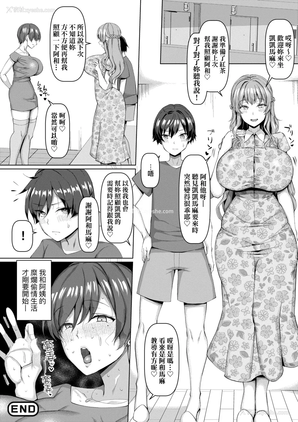 111P - [chin] NO猥妇 NO LIFE! [中国翻訳] [DL版]