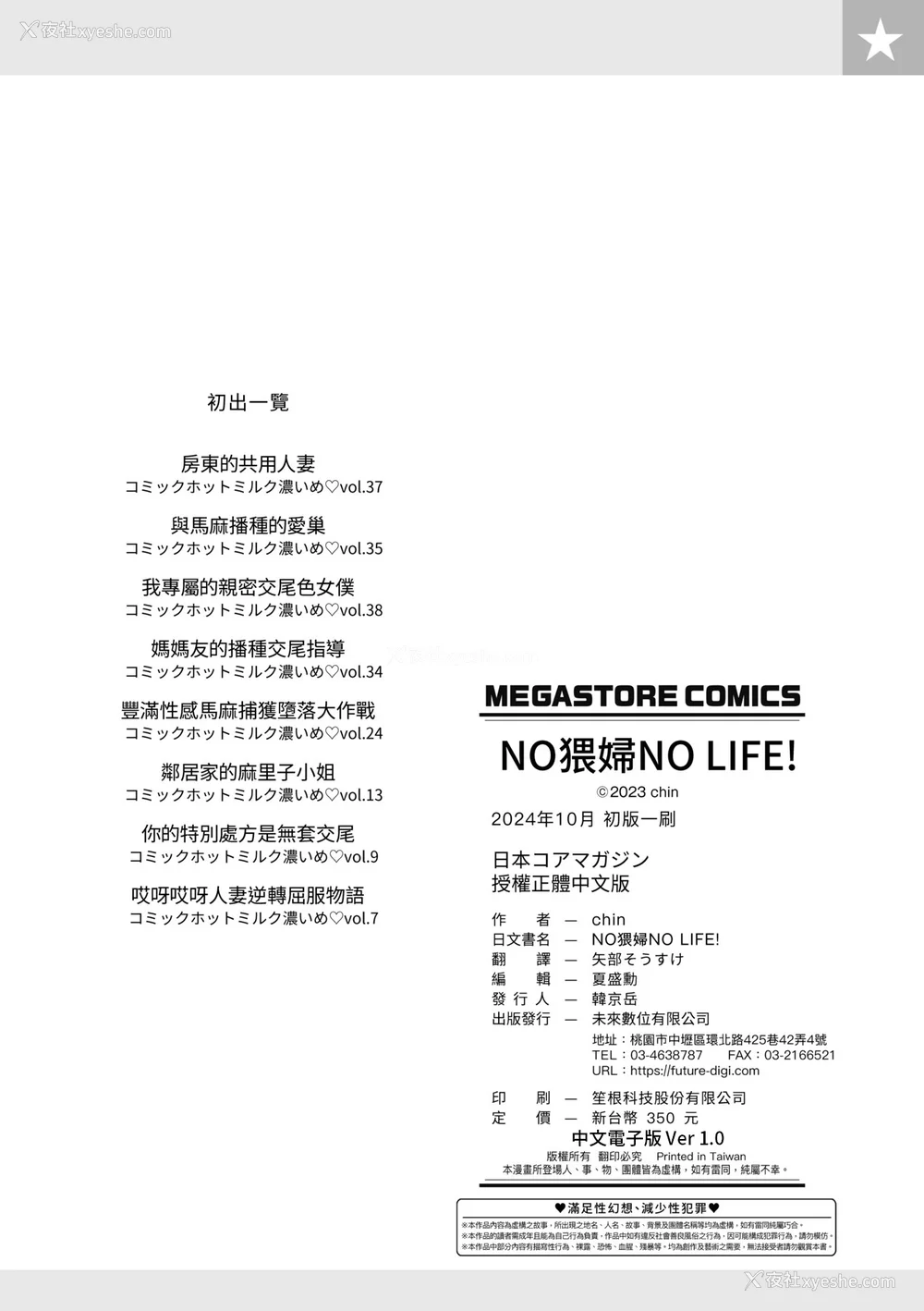 199P - [chin] NO猥妇 NO LIFE! [中国翻訳] [DL版]