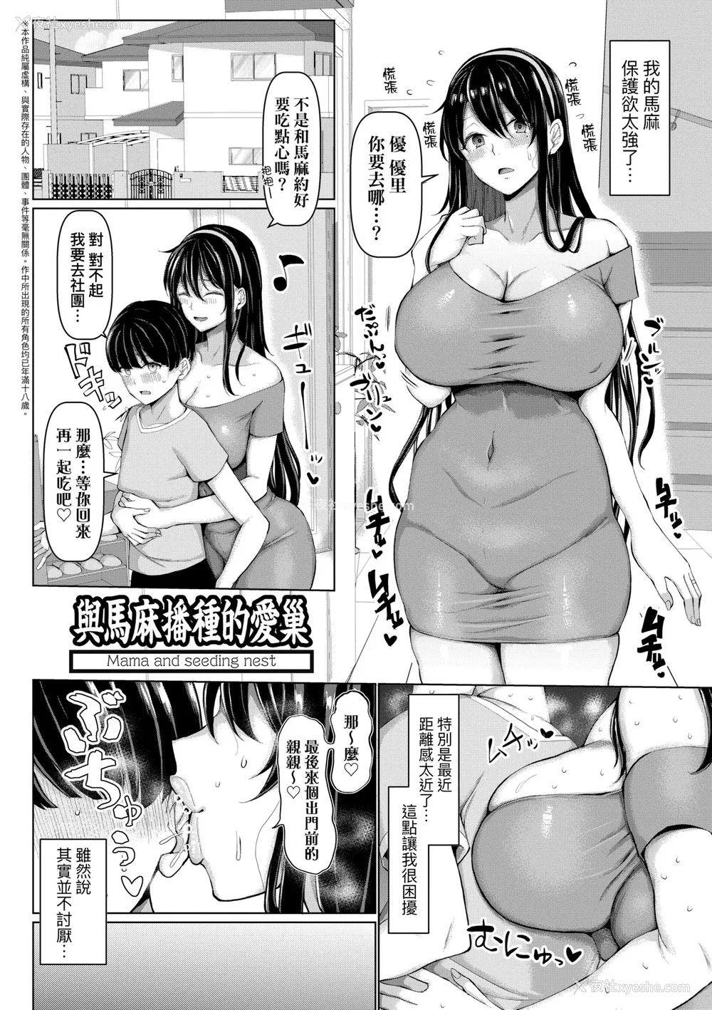 36P - [chin] NO猥妇 NO LIFE! [中国翻訳] [DL版]