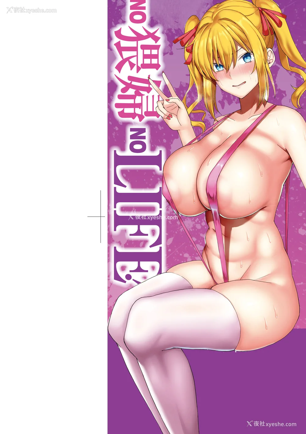 3P - [chin] NO猥妇 NO LIFE! [中国翻訳] [DL版]