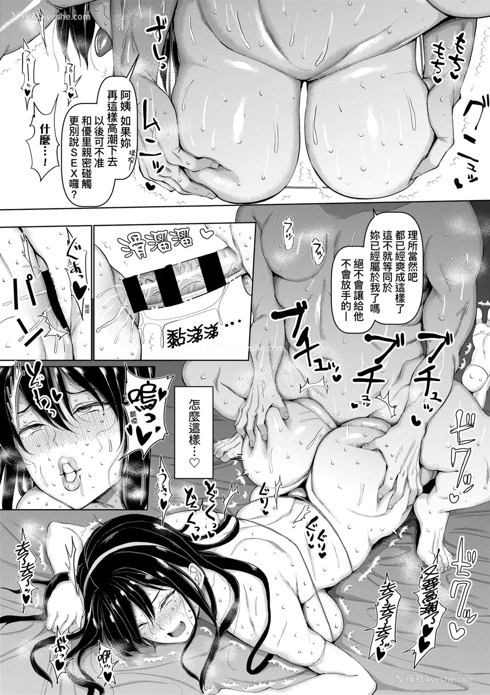 61P - [chin] NO猥妇 NO LIFE! [中国翻訳] [DL版]