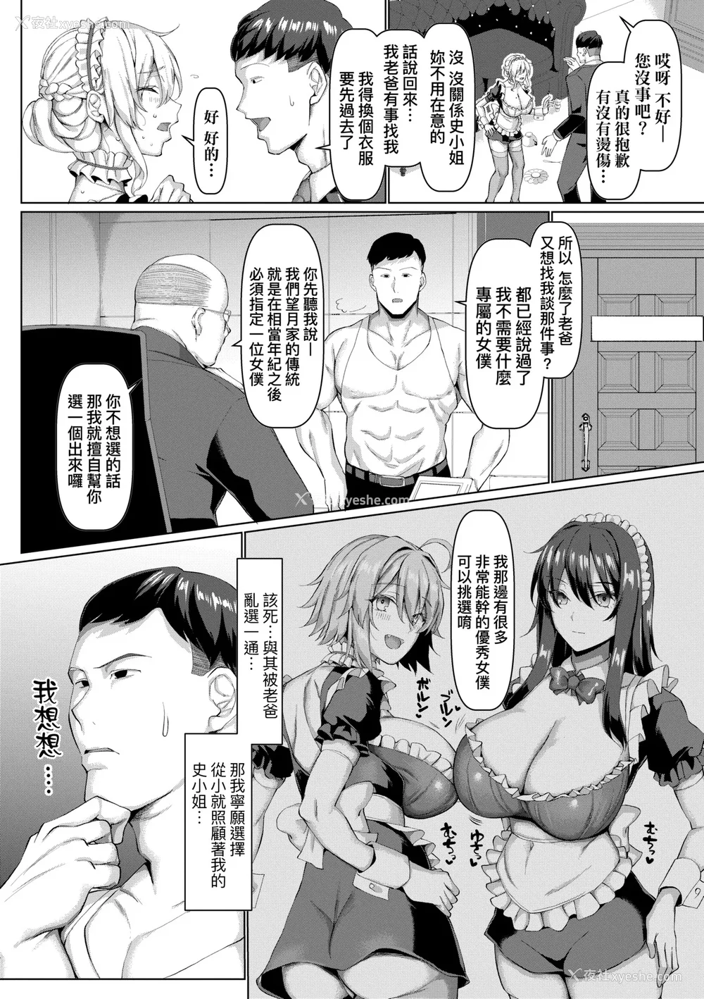 65P - [chin] NO猥妇 NO LIFE! [中国翻訳] [DL版]