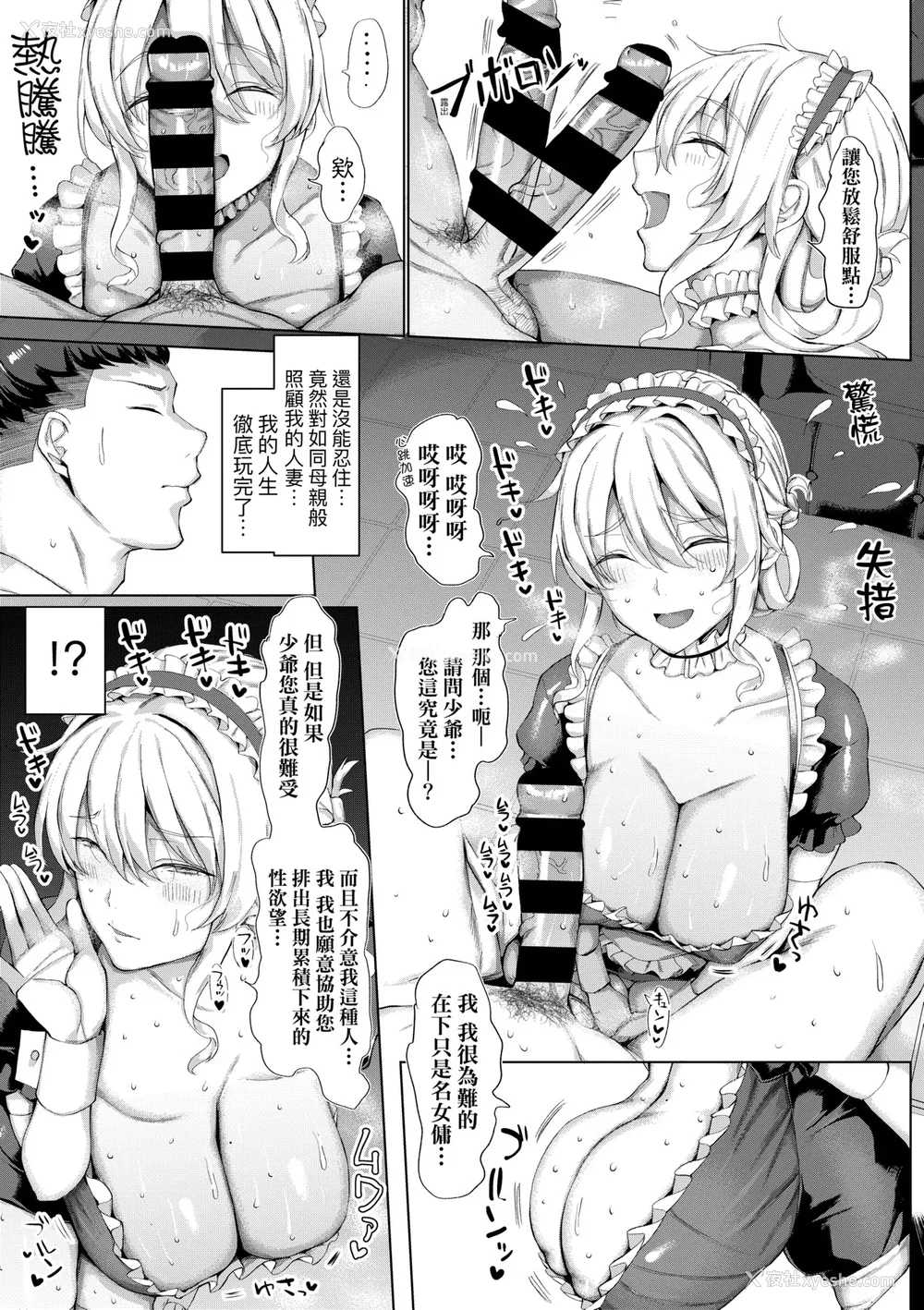 70P - [chin] NO猥妇 NO LIFE! [中国翻訳] [DL版]