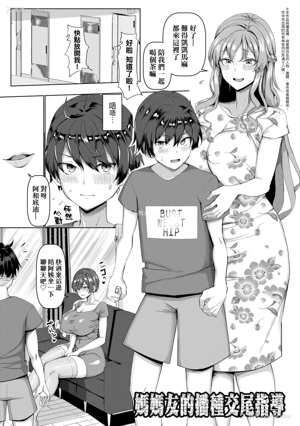 86P - [chin] NO猥妇 NO LIFE! [中国翻訳] [DL版]