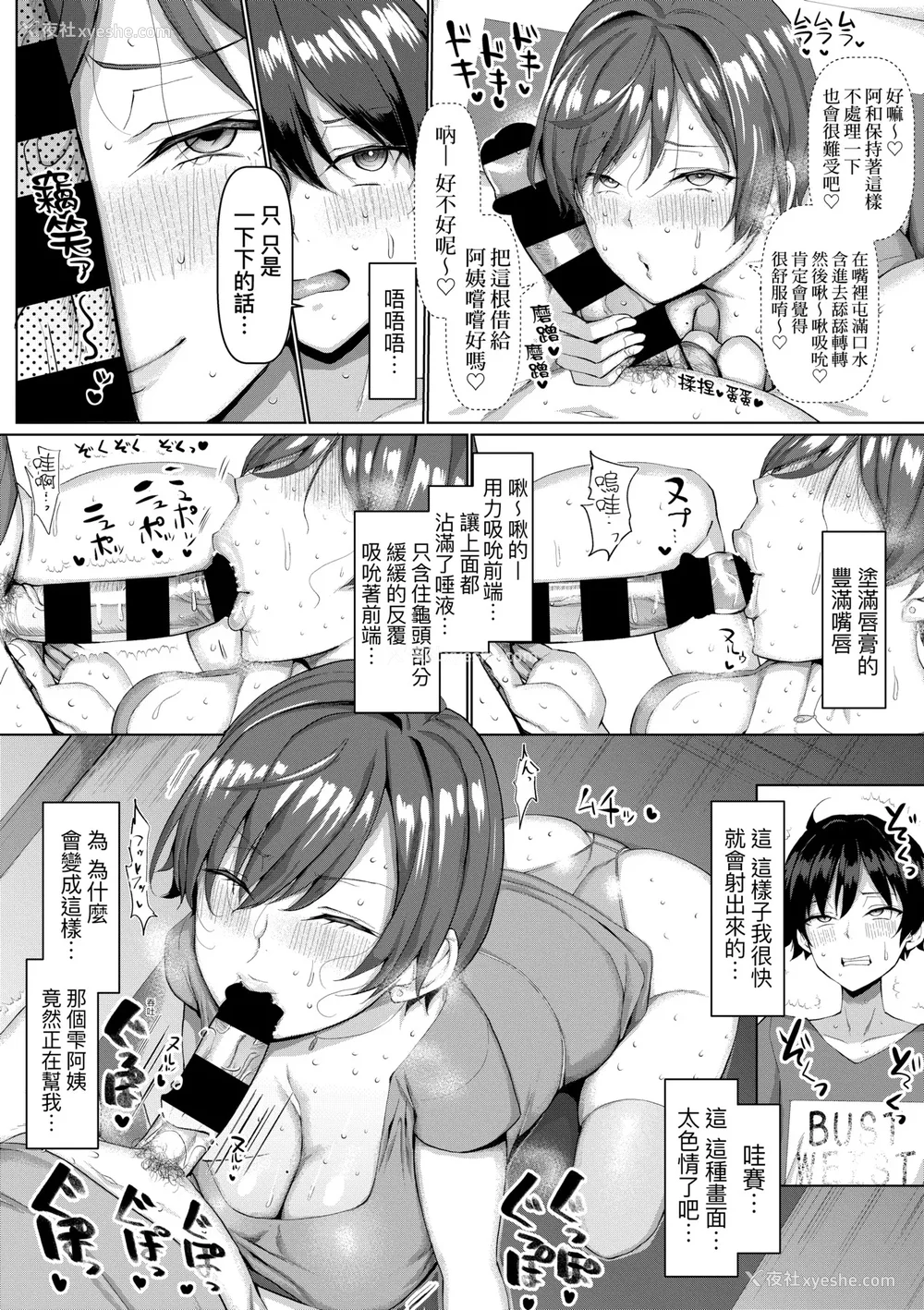93P - [chin] NO猥妇 NO LIFE! [中国翻訳] [DL版]