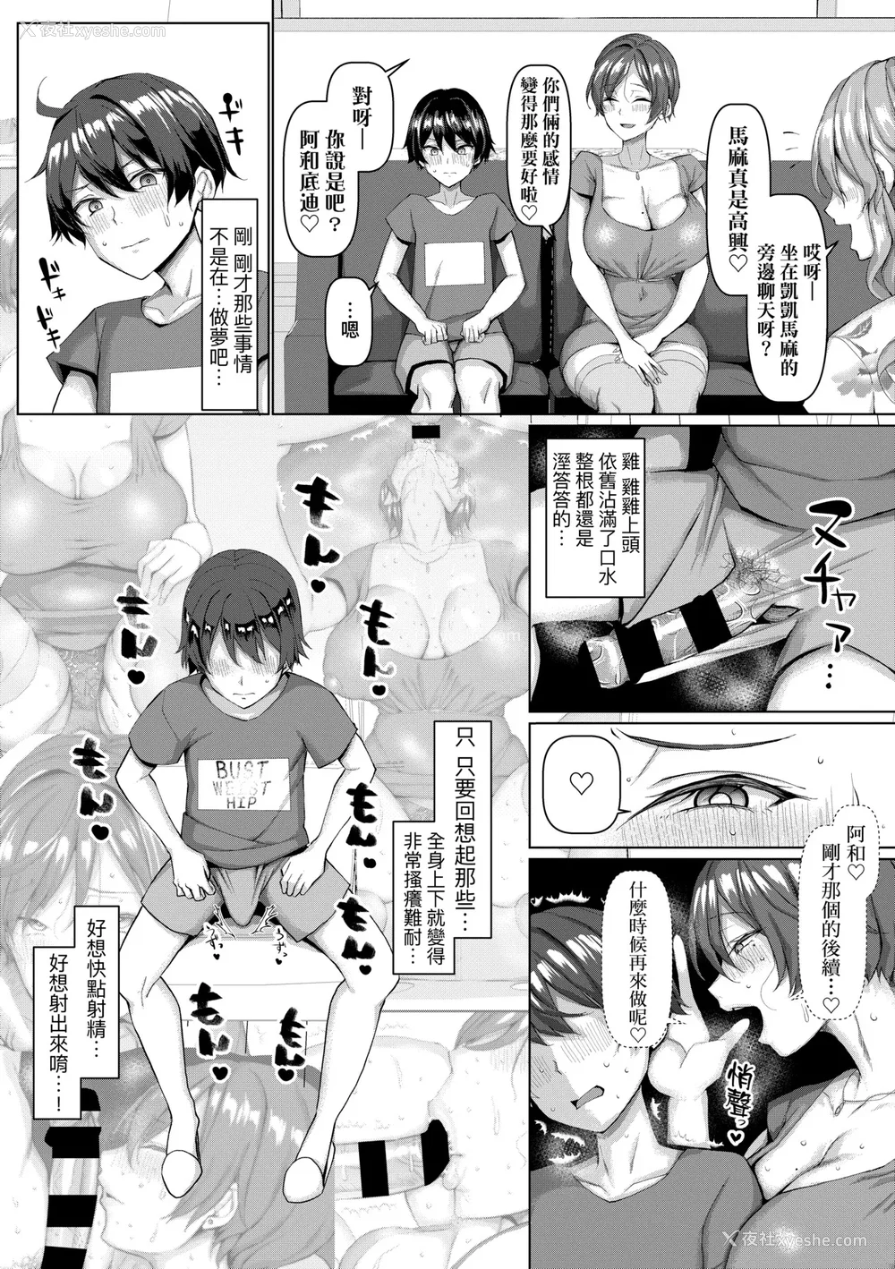 95P - [chin] NO猥妇 NO LIFE! [中国翻訳] [DL版]