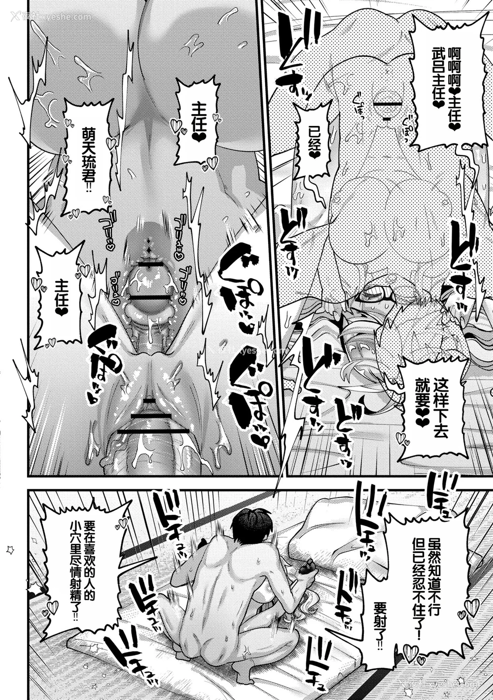 104P - [ガッツ师范] やわらかまんまんっ [甜族星人赞助汉化] [DL版]