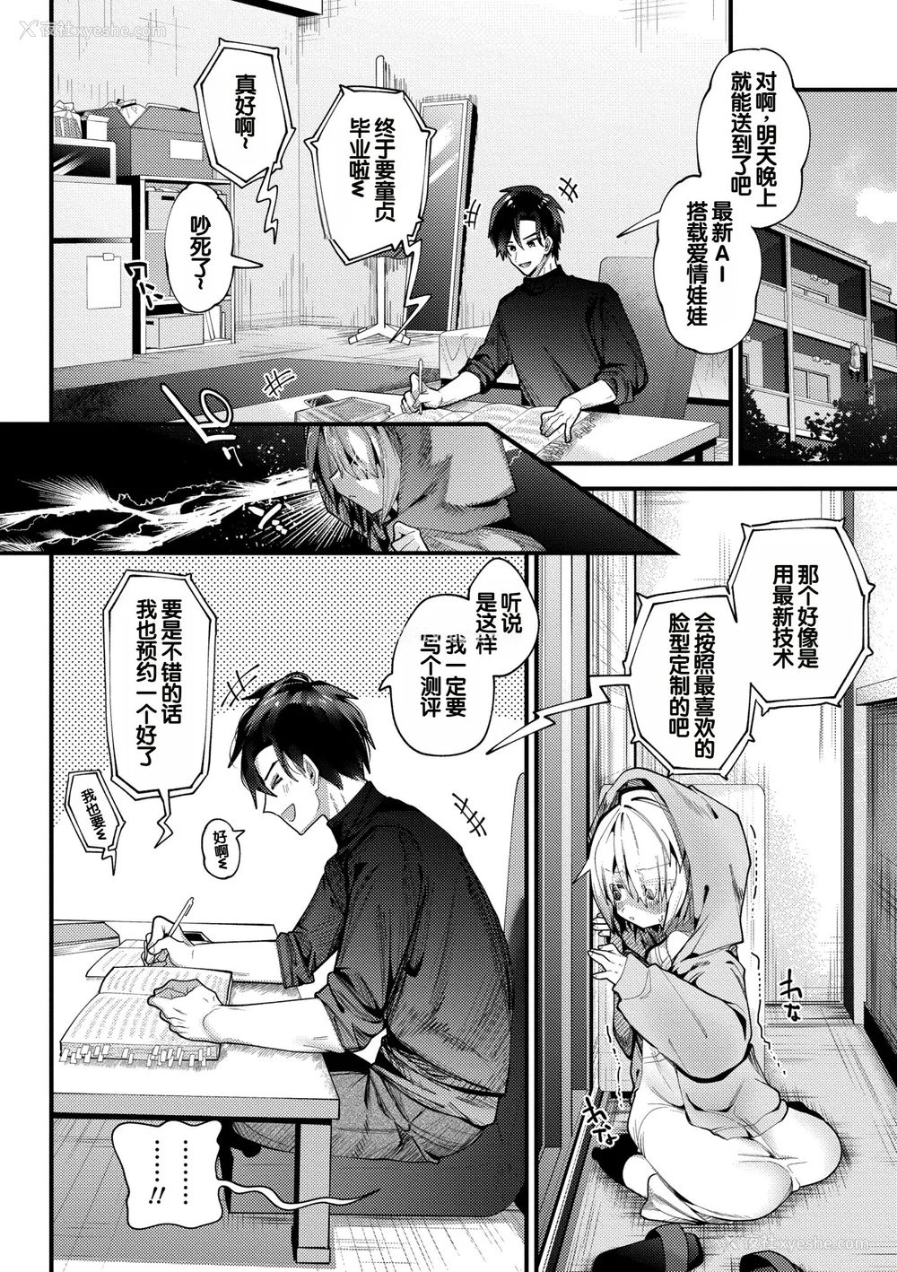 138P - [ガッツ师范] やわらかまんまんっ [甜族星人赞助汉化] [DL版]
