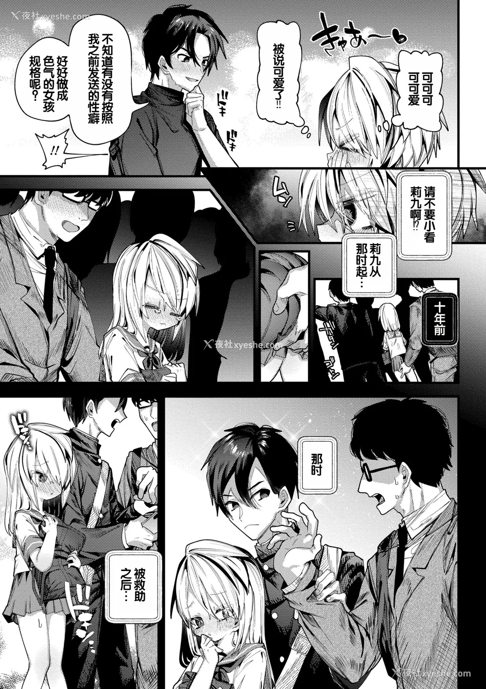 141P - [ガッツ师范] やわらかまんまんっ [甜族星人赞助汉化] [DL版]