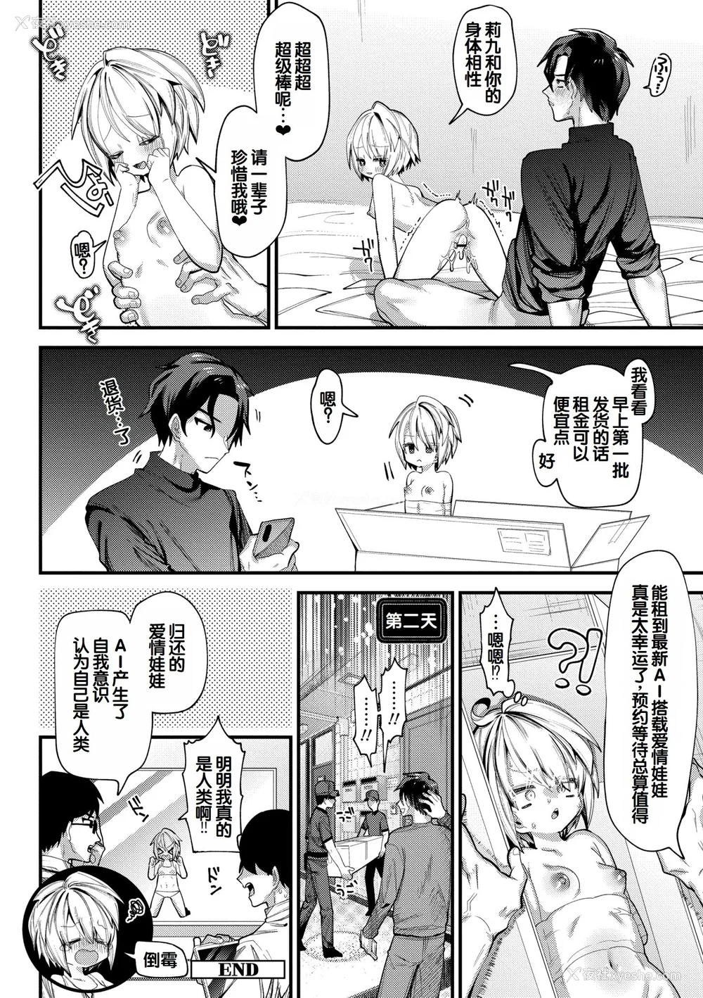 158P - [ガッツ师范] やわらかまんまんっ [甜族星人赞助汉化] [DL版]