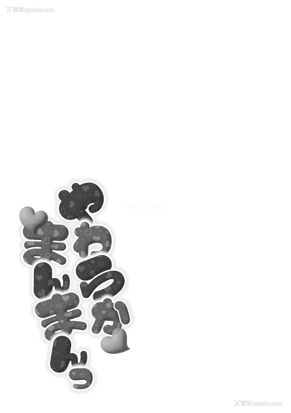 159P - [ガッツ师范] やわらかまんまんっ [甜族星人赞助汉化] [DL版]