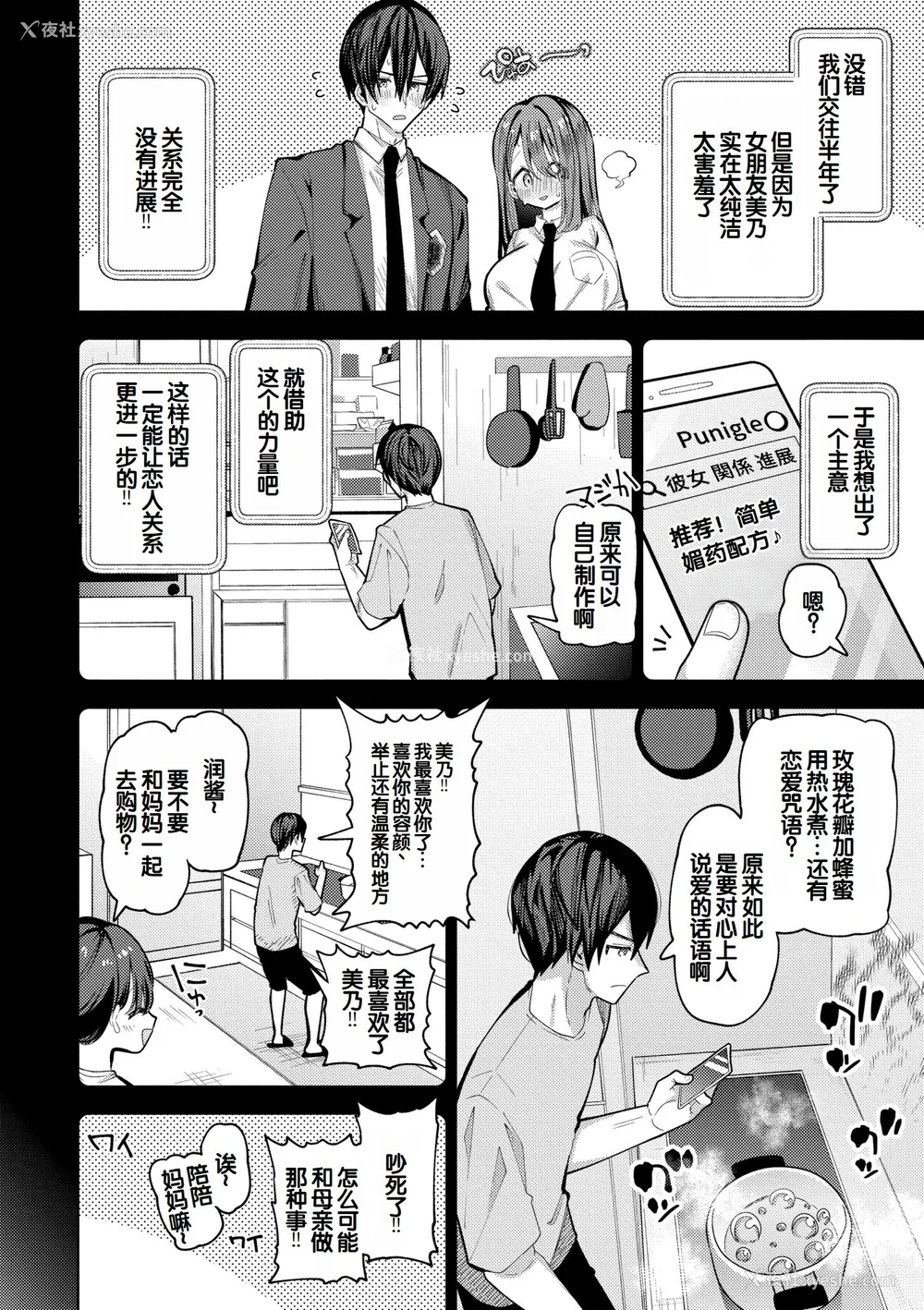 162P - [ガッツ师范] やわらかまんまんっ [甜族星人赞助汉化] [DL版]