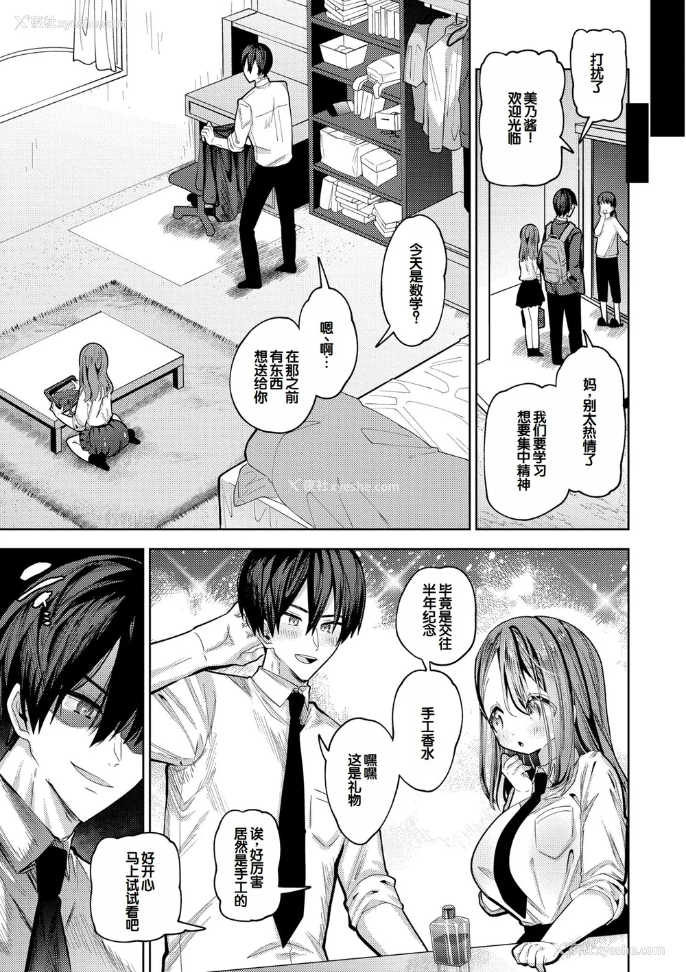 163P - [ガッツ师范] やわらかまんまんっ [甜族星人赞助汉化] [DL版]