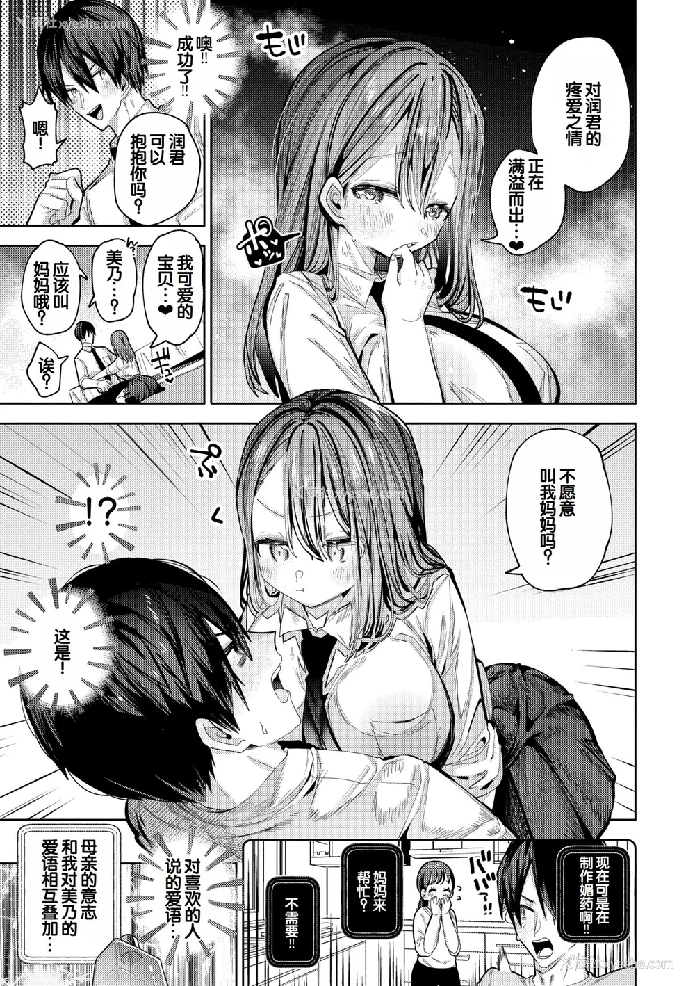 165P - [ガッツ师范] やわらかまんまんっ [甜族星人赞助汉化] [DL版]