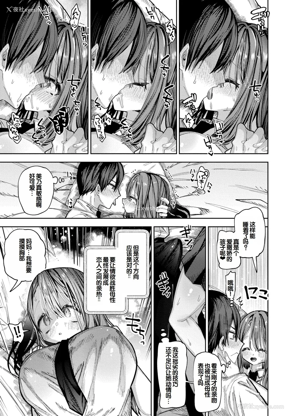 171P - [ガッツ师范] やわらかまんまんっ [甜族星人赞助汉化] [DL版]