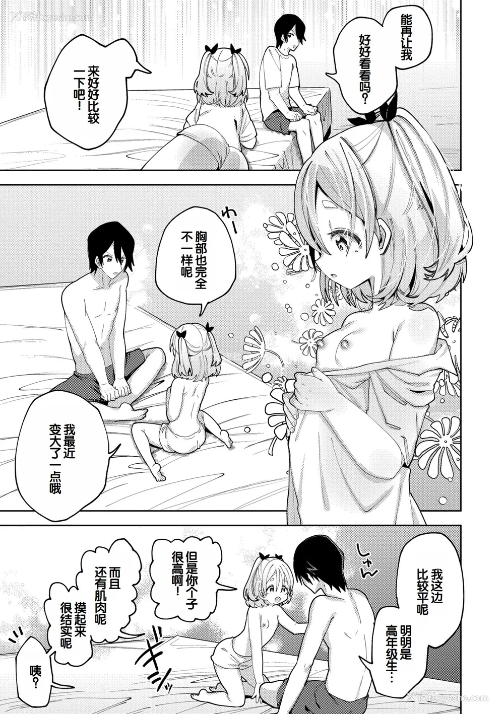 195P - [ガッツ师范] やわらかまんまんっ [甜族星人赞助汉化] [DL版]