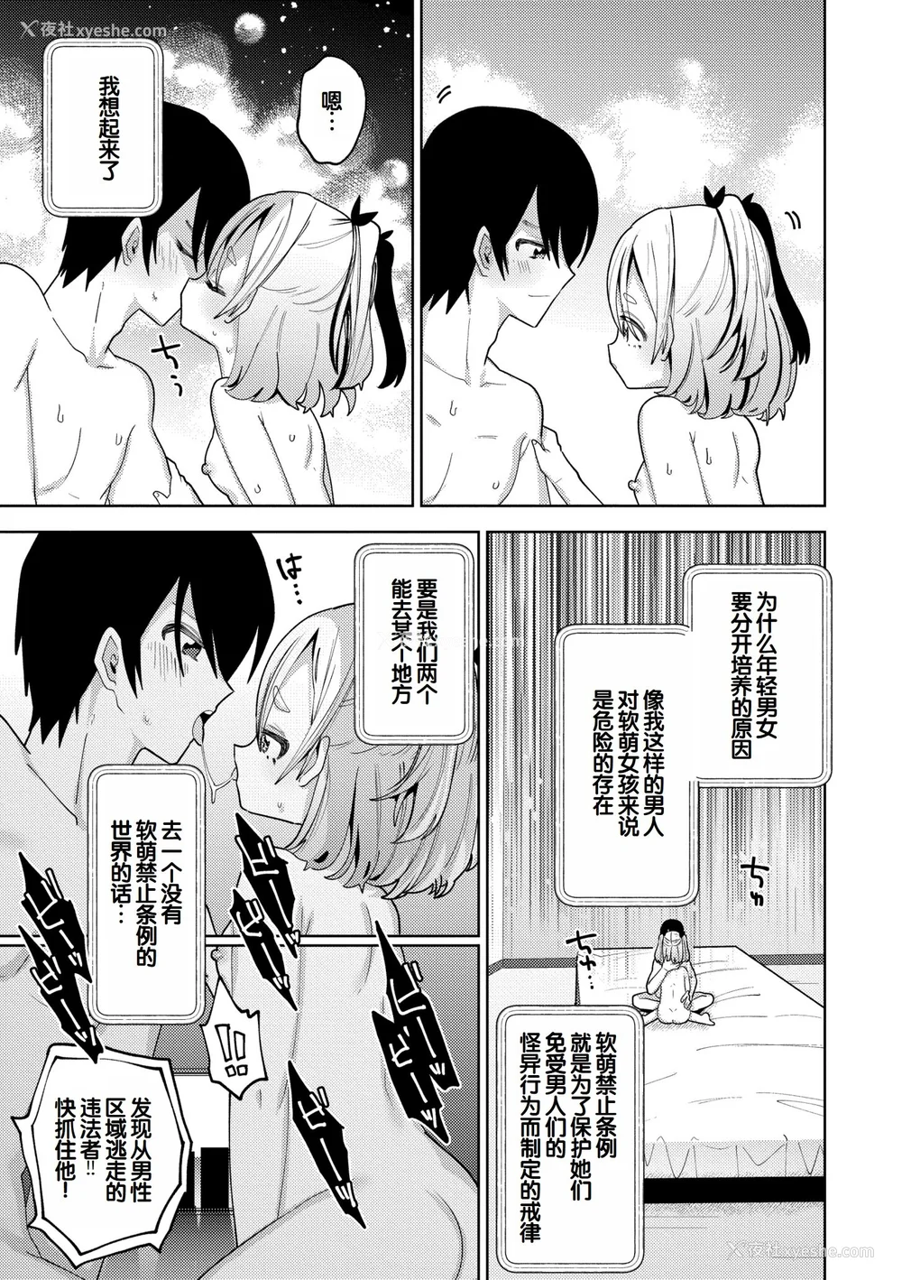 211P - [ガッツ师范] やわらかまんまんっ [甜族星人赞助汉化] [DL版]