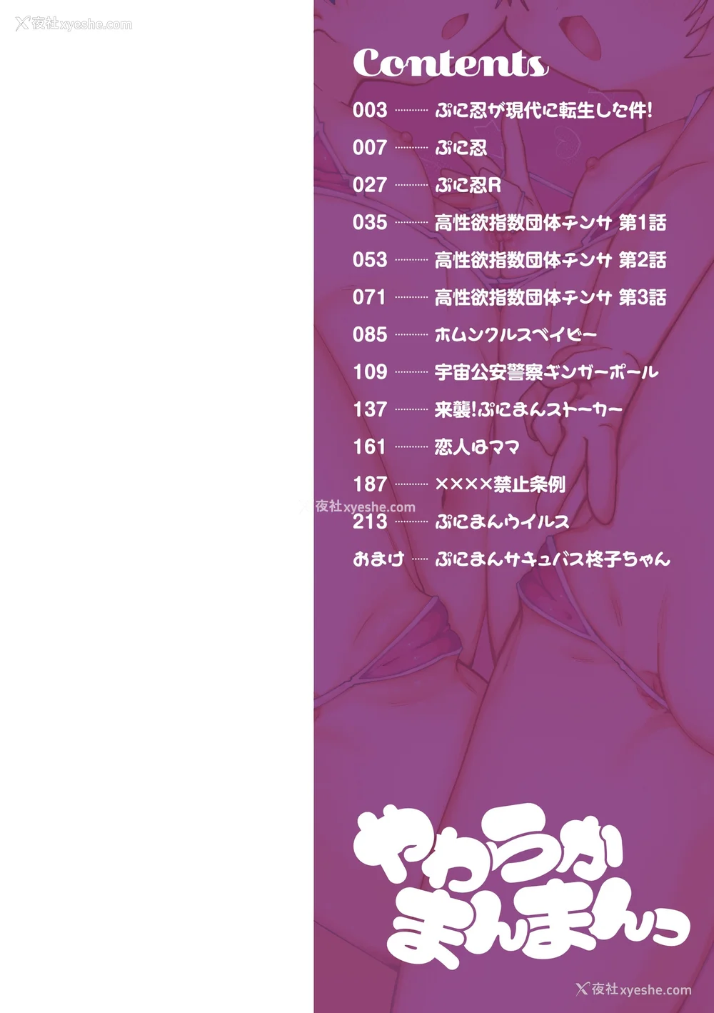 2P - [ガッツ师范] やわらかまんまんっ [甜族星人赞助汉化] [DL版]