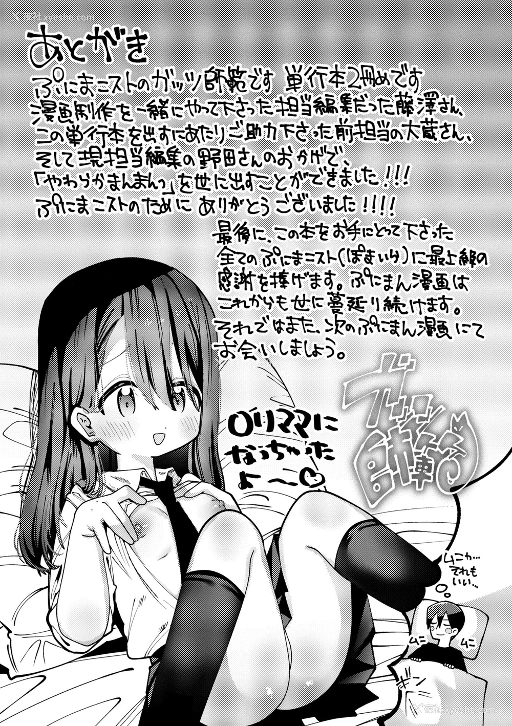 245P - [ガッツ师范] やわらかまんまんっ [甜族星人赞助汉化] [DL版]