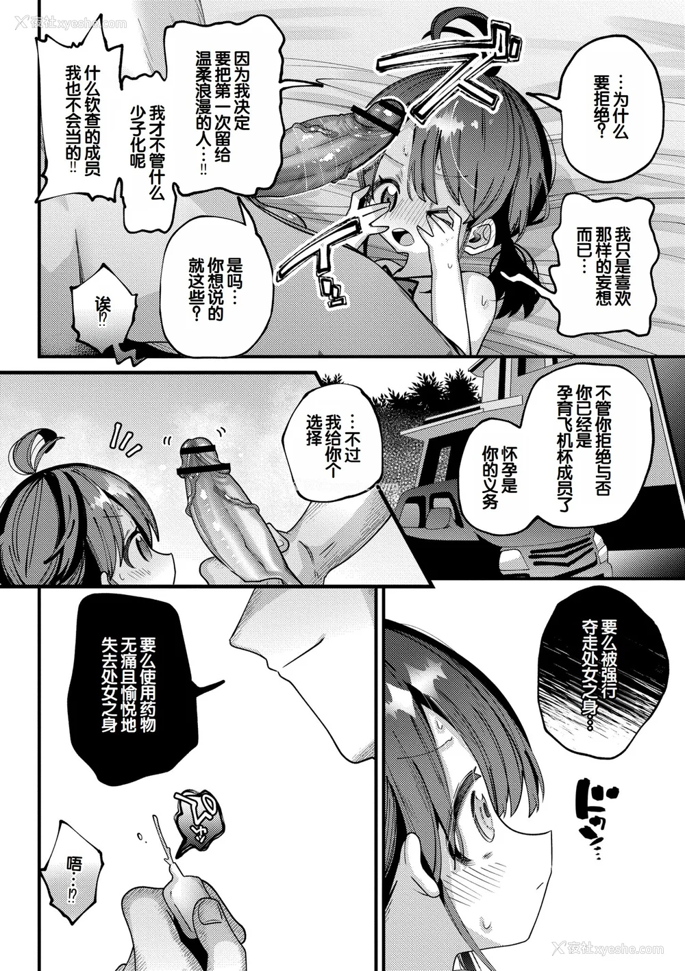 40P - [ガッツ师范] やわらかまんまんっ [甜族星人赞助汉化] [DL版]