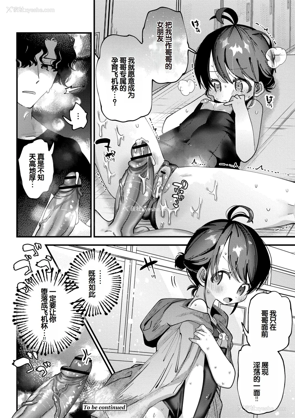 70P - [ガッツ师范] やわらかまんまんっ [甜族星人赞助汉化] [DL版]