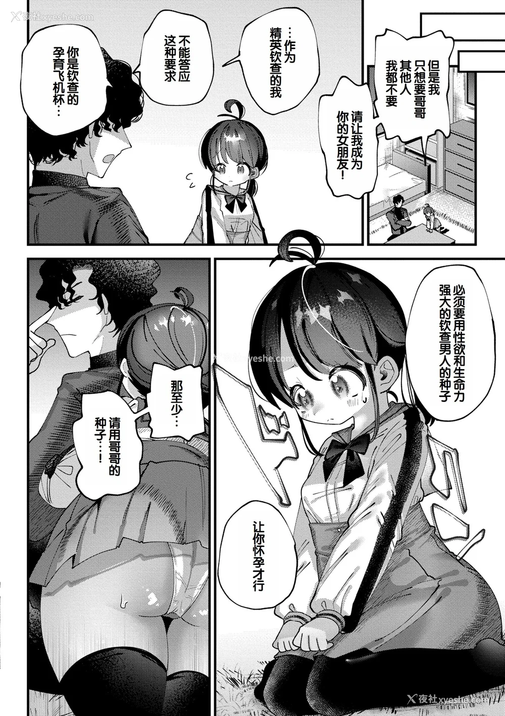 72P - [ガッツ师范] やわらかまんまんっ [甜族星人赞助汉化] [DL版]