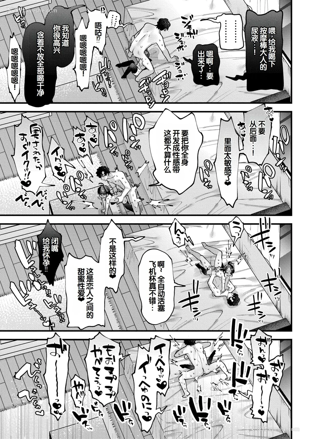 79P - [ガッツ师范] やわらかまんまんっ [甜族星人赞助汉化] [DL版]