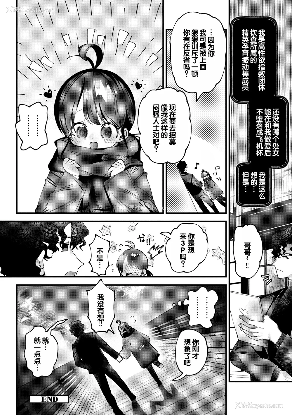 82P - [ガッツ师范] やわらかまんまんっ [甜族星人赞助汉化] [DL版]