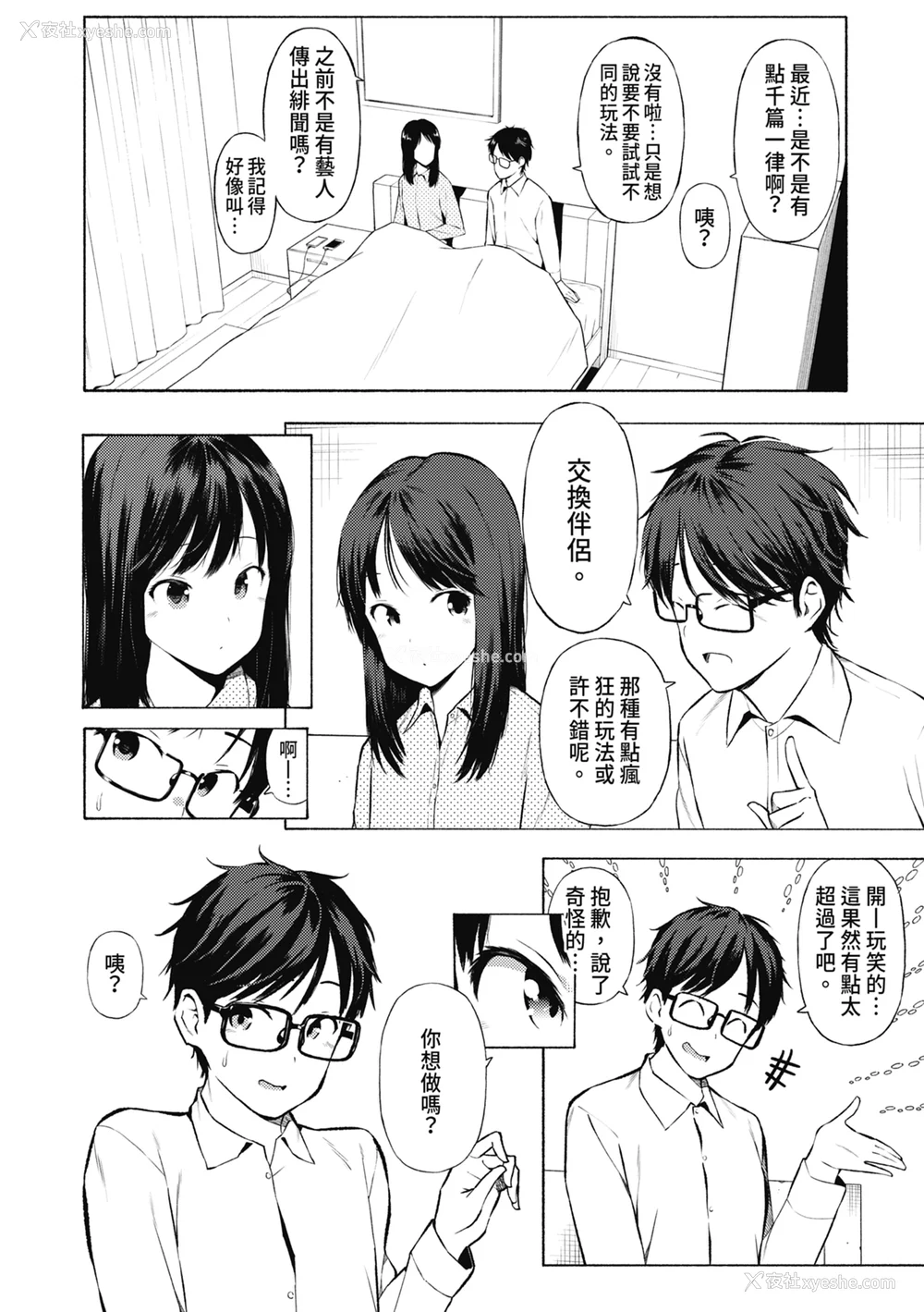 101P - [ハラミ] 女子校生たち、粘着大人ピストンにドハマりしちゃいました…。 [中国翻訳] [无修正] [DL版]