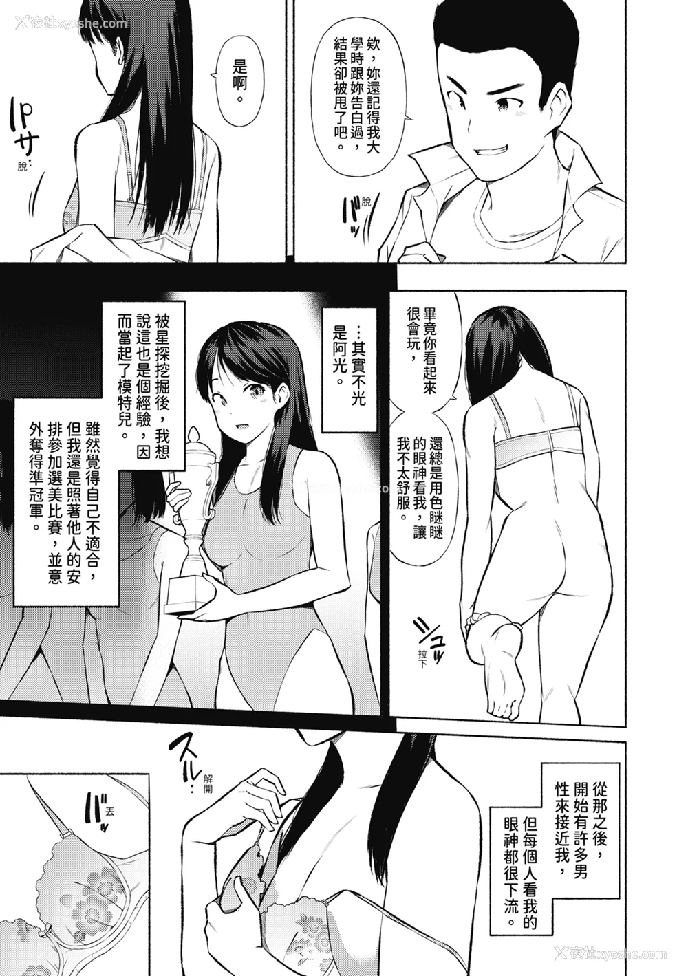 108P - [ハラミ] 女子校生たち、粘着大人ピストンにドハマりしちゃいました…。 [中国翻訳] [无修正] [DL版]