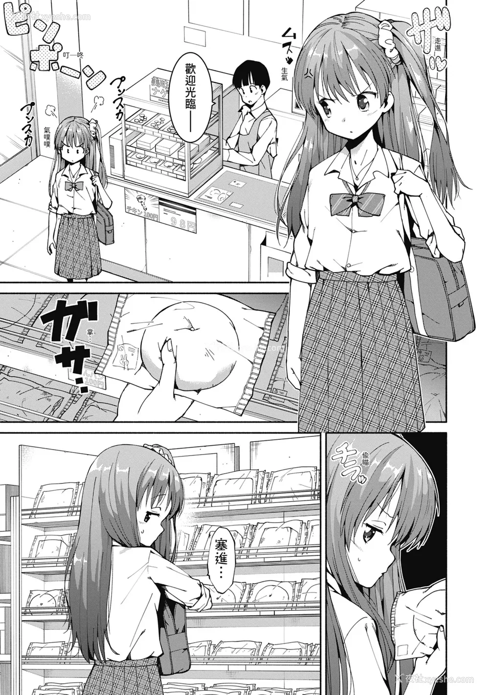 10P - [ハラミ] 女子校生たち、粘着大人ピストンにドハマりしちゃいました…。 [中国翻訳] [无修正] [DL版]