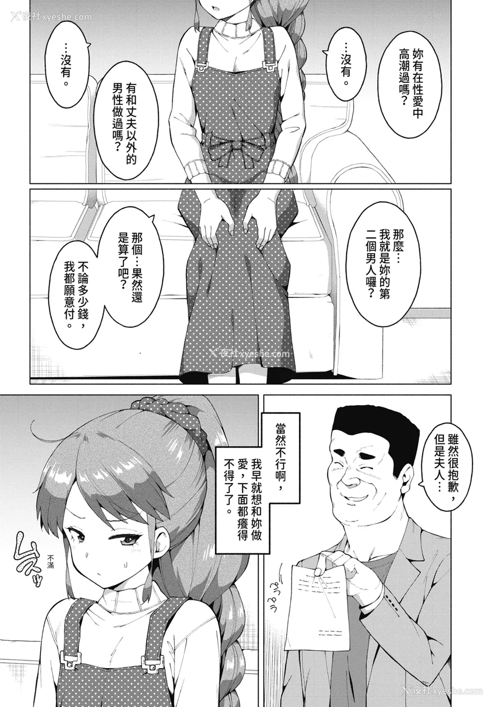 138P - [ハラミ] 女子校生たち、粘着大人ピストンにドハマりしちゃいました…。 [中国翻訳] [无修正] [DL版]