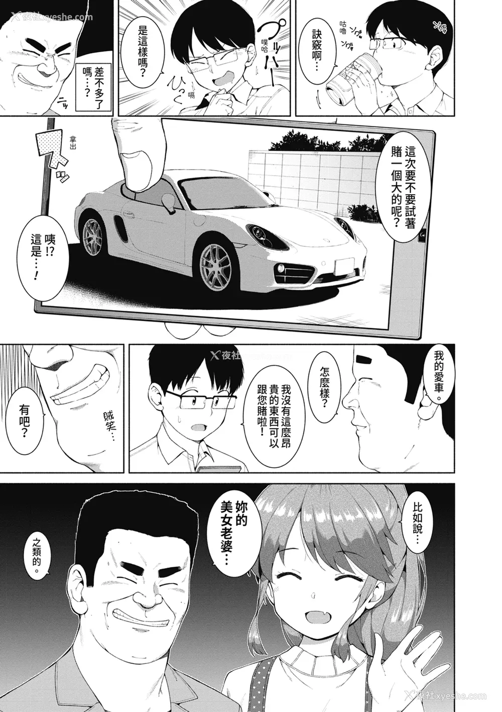 142P - [ハラミ] 女子校生たち、粘着大人ピストンにドハマりしちゃいました…。 [中国翻訳] [无修正] [DL版]