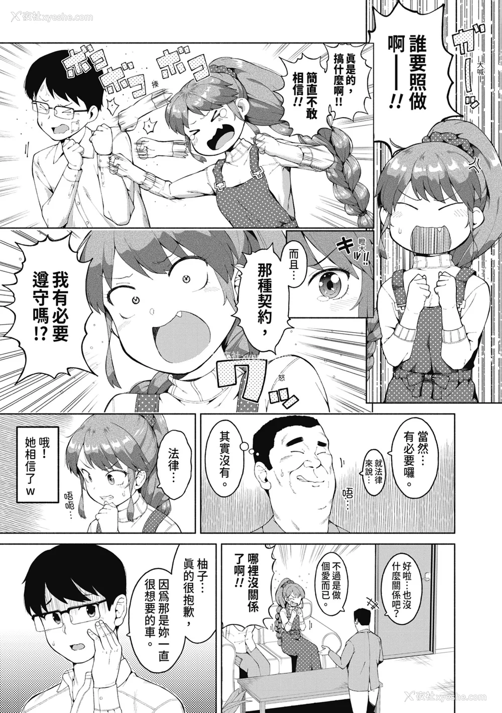 144P - [ハラミ] 女子校生たち、粘着大人ピストンにドハマりしちゃいました…。 [中国翻訳] [无修正] [DL版]