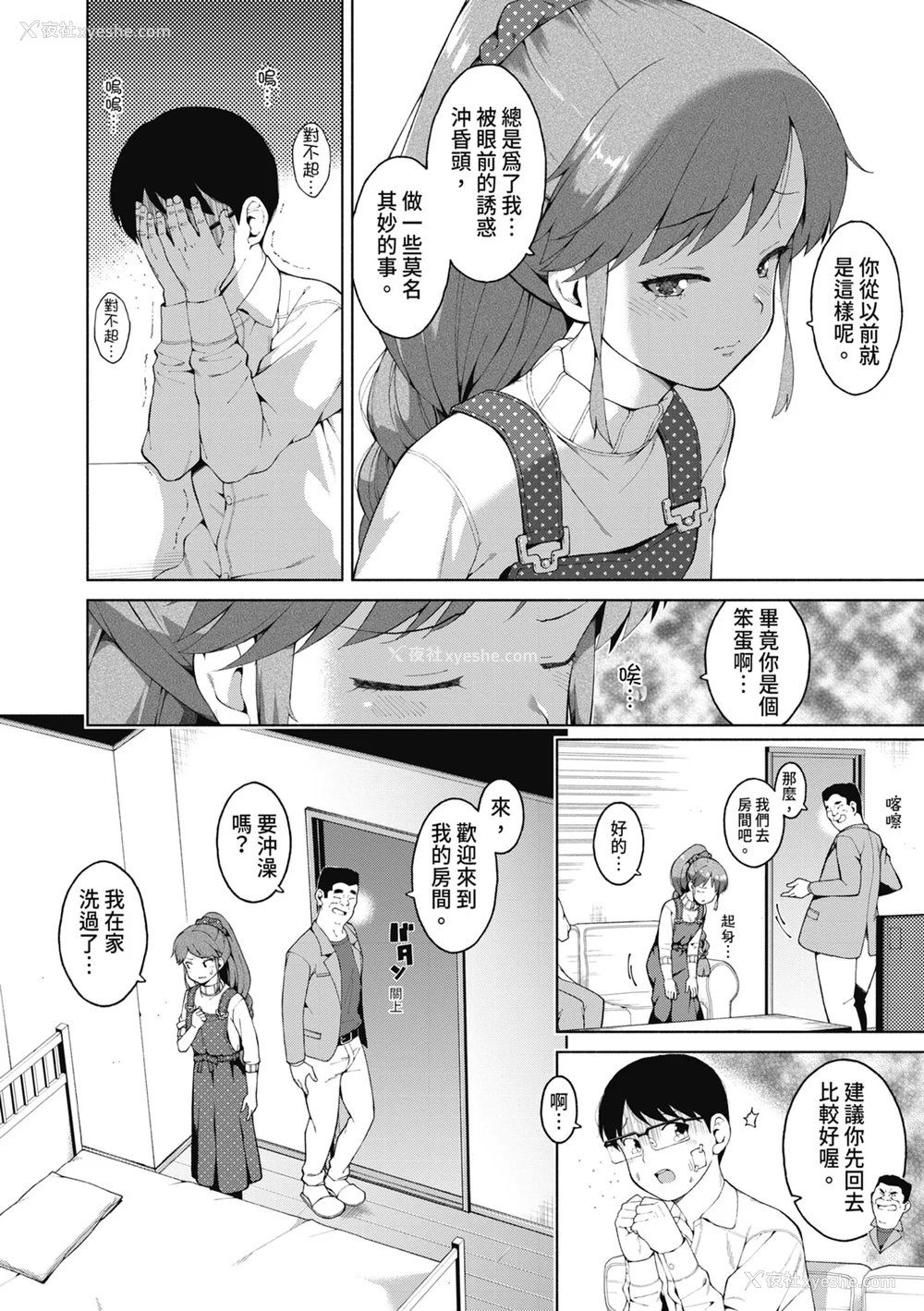 145P - [ハラミ] 女子校生たち、粘着大人ピストンにドハマりしちゃいました…。 [中国翻訳] [无修正] [DL版]