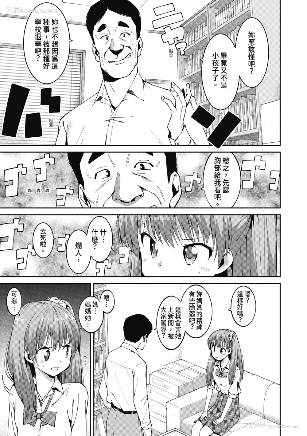 14P - [ハラミ] 女子校生たち、粘着大人ピストンにドハマりしちゃいました…。 [中国翻訳] [无修正] [DL版]