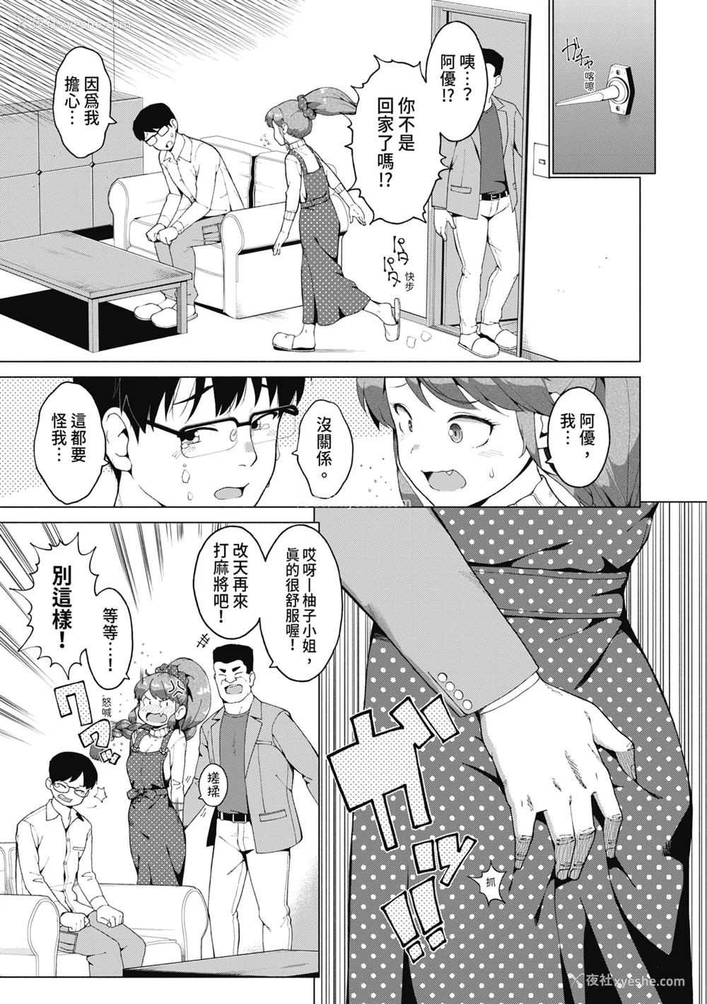 166P - [ハラミ] 女子校生たち、粘着大人ピストンにドハマりしちゃいました…。 [中国翻訳] [无修正] [DL版]