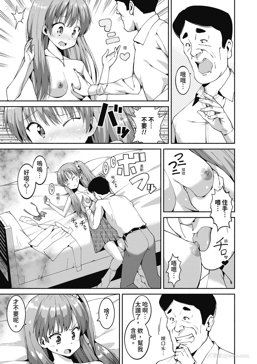 16P - [ハラミ] 女子校生たち、粘着大人ピストンにドハマりしちゃいました…。 [中国翻訳] [无修正] [DL版]