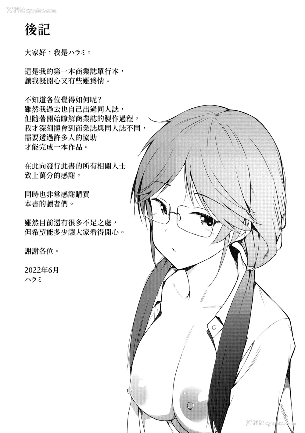 196P - [ハラミ] 女子校生たち、粘着大人ピストンにドハマりしちゃいました…。 [中国翻訳] [无修正] [DL版]