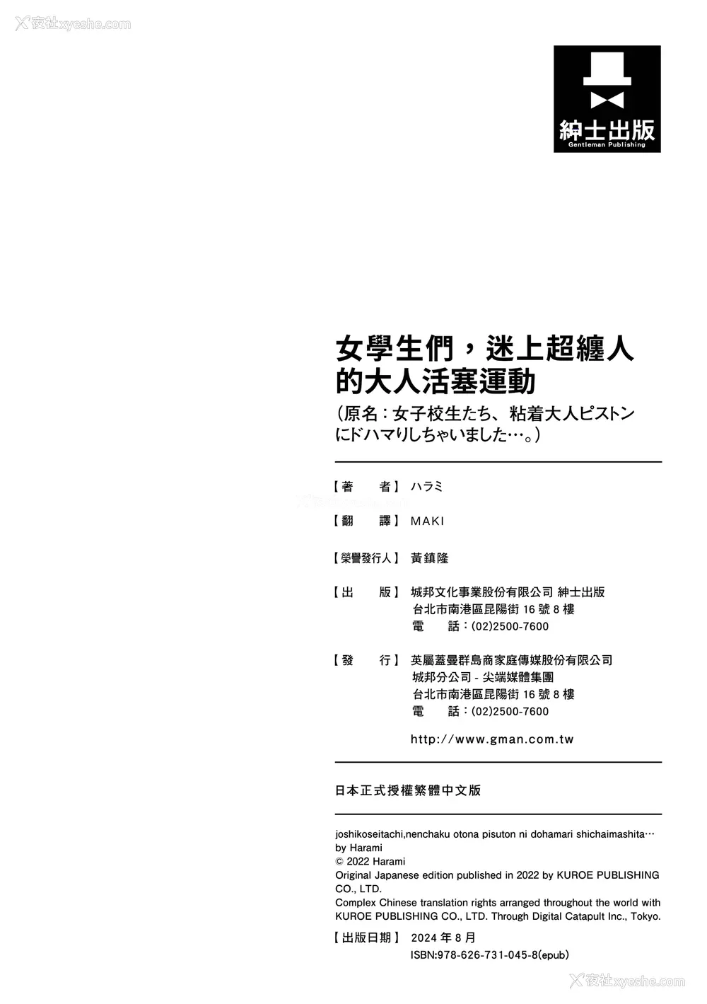 197P - [ハラミ] 女子校生たち、粘着大人ピストンにドハマりしちゃいました…。 [中国翻訳] [无修正] [DL版]
