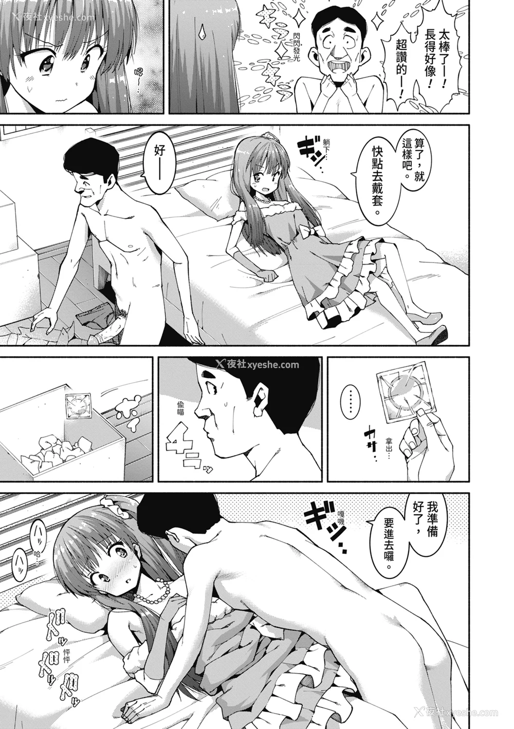 24P - [ハラミ] 女子校生たち、粘着大人ピストンにドハマりしちゃいました…。 [中国翻訳] [无修正] [DL版]