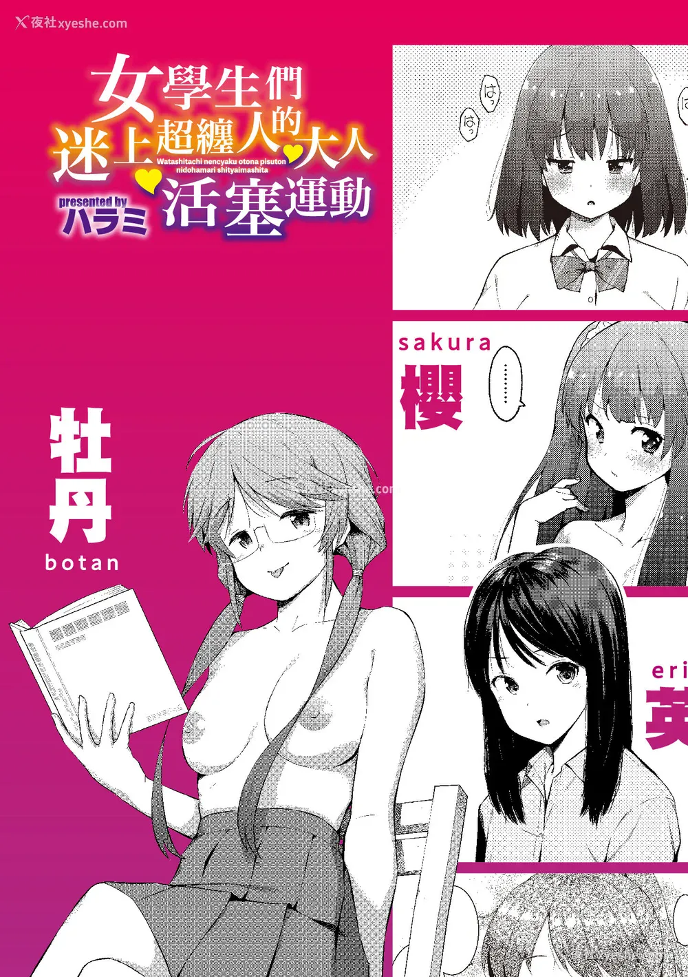 2P - [ハラミ] 女子校生たち、粘着大人ピストンにドハマりしちゃいました…。 [中国翻訳] [无修正] [DL版]