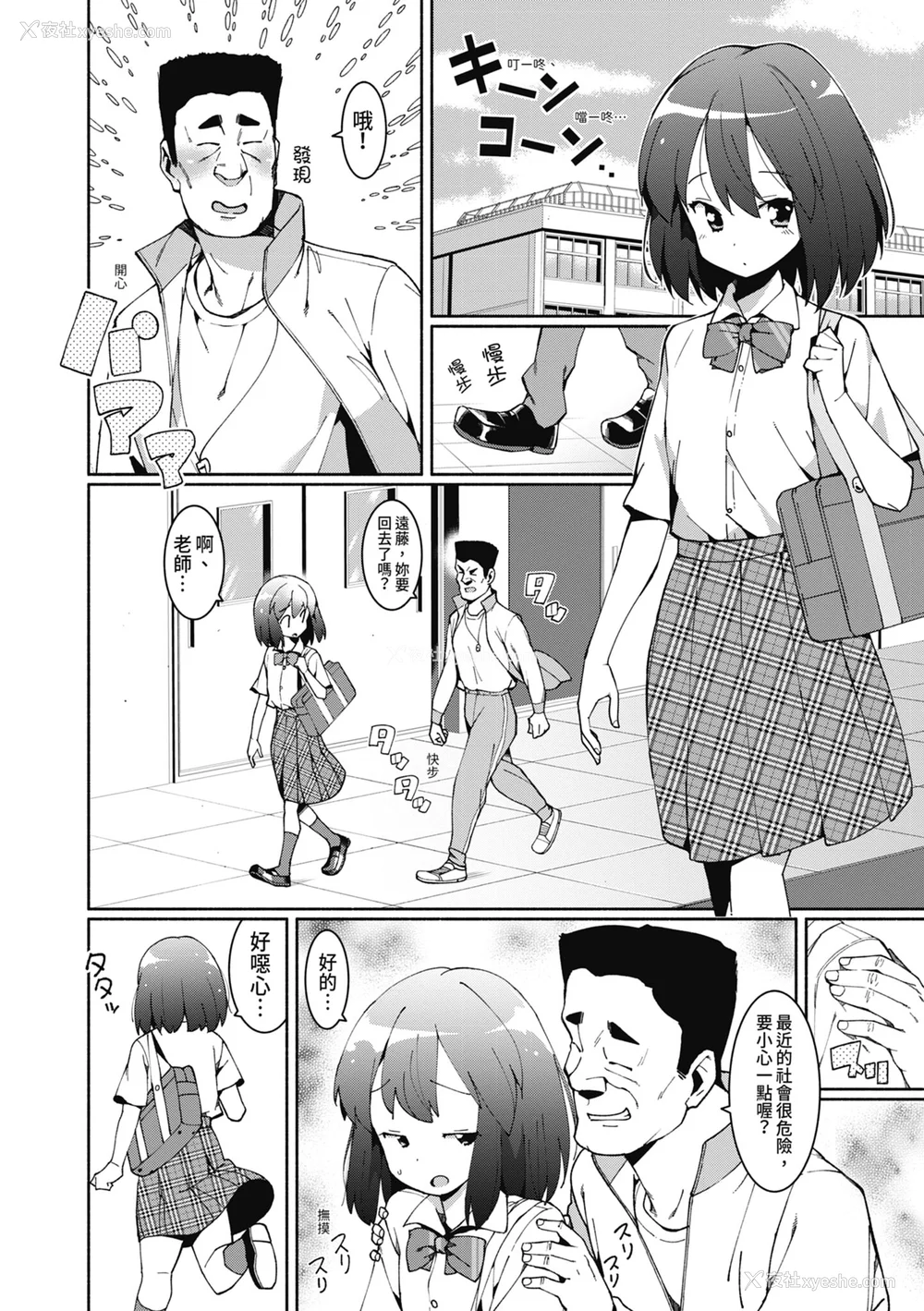 31P - [ハラミ] 女子校生たち、粘着大人ピストンにドハマりしちゃいました…。 [中国翻訳] [无修正] [DL版]