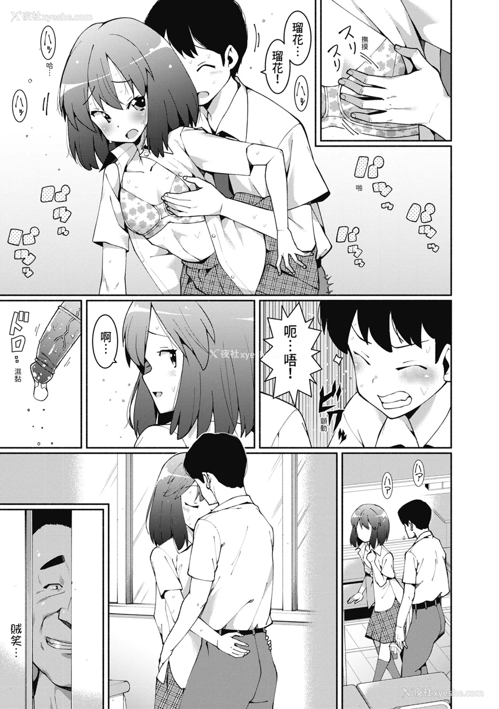 38P - [ハラミ] 女子校生たち、粘着大人ピストンにドハマりしちゃいました…。 [中国翻訳] [无修正] [DL版]