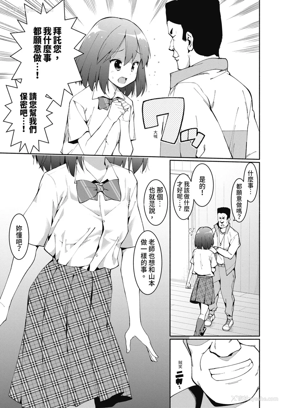 40P - [ハラミ] 女子校生たち、粘着大人ピストンにドハマりしちゃいました…。 [中国翻訳] [无修正] [DL版]