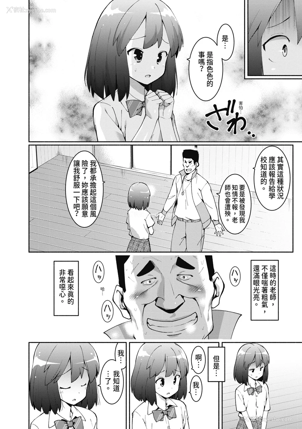 41P - [ハラミ] 女子校生たち、粘着大人ピストンにドハマりしちゃいました…。 [中国翻訳] [无修正] [DL版]
