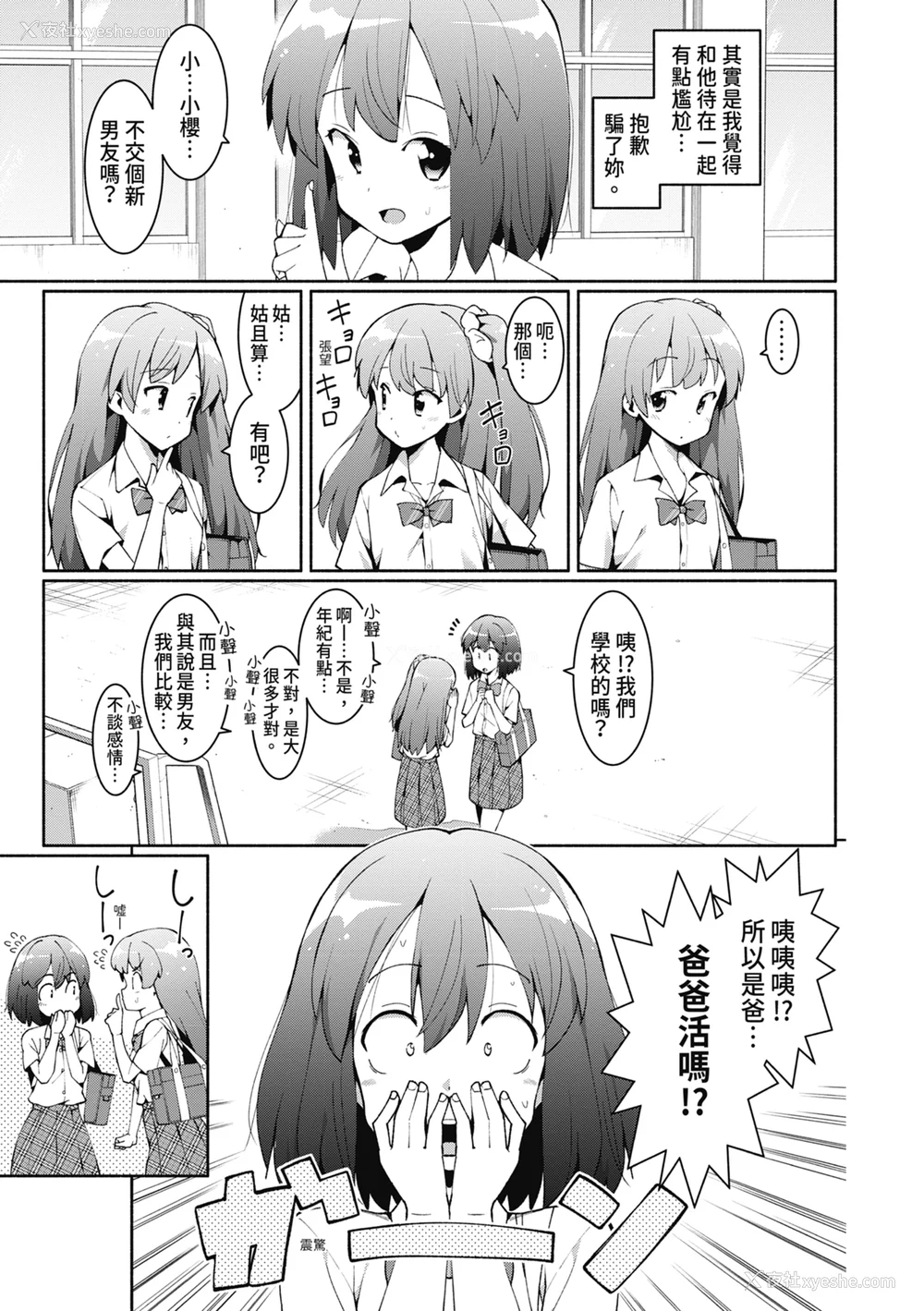 50P - [ハラミ] 女子校生たち、粘着大人ピストンにドハマりしちゃいました…。 [中国翻訳] [无修正] [DL版]