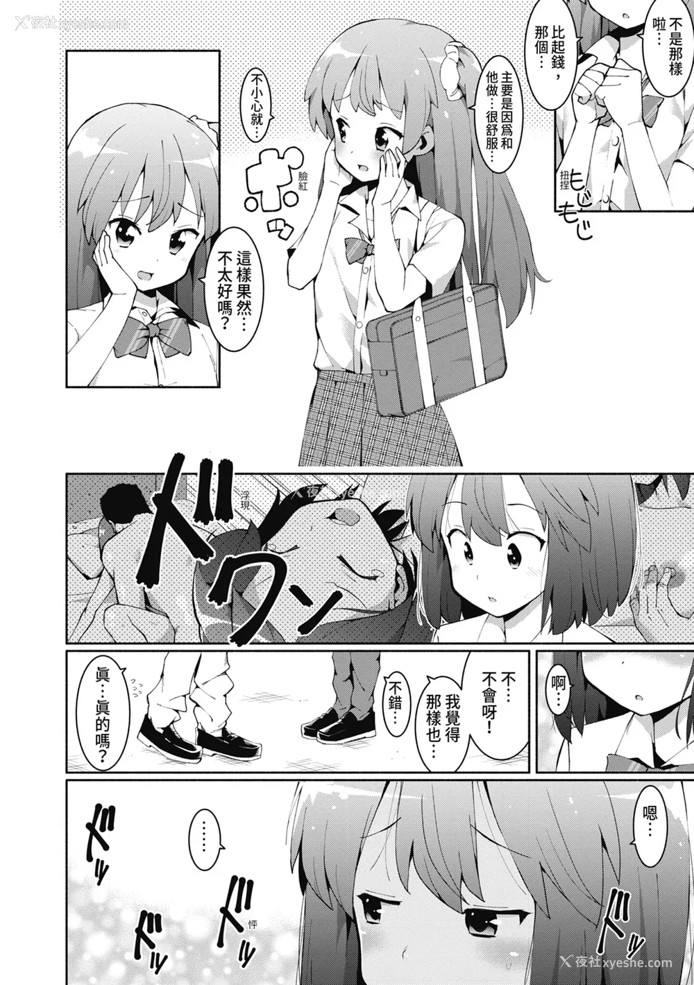 51P - [ハラミ] 女子校生たち、粘着大人ピストンにドハマりしちゃいました…。 [中国翻訳] [无修正] [DL版]
