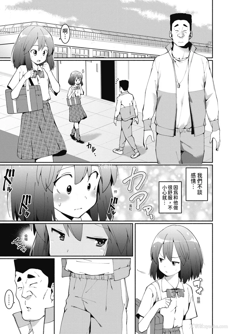 52P - [ハラミ] 女子校生たち、粘着大人ピストンにドハマりしちゃいました…。 [中国翻訳] [无修正] [DL版]