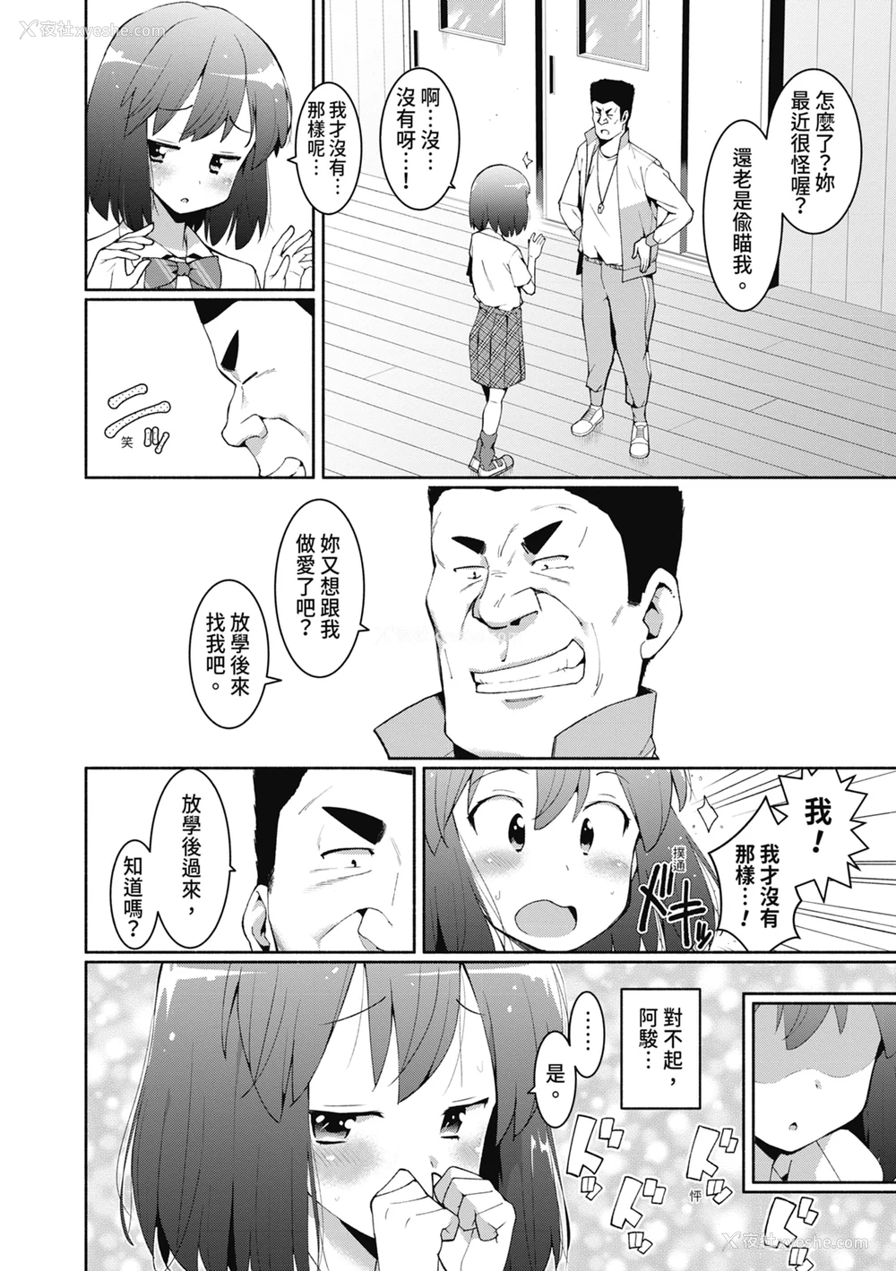 53P - [ハラミ] 女子校生たち、粘着大人ピストンにドハマりしちゃいました…。 [中国翻訳] [无修正] [DL版]